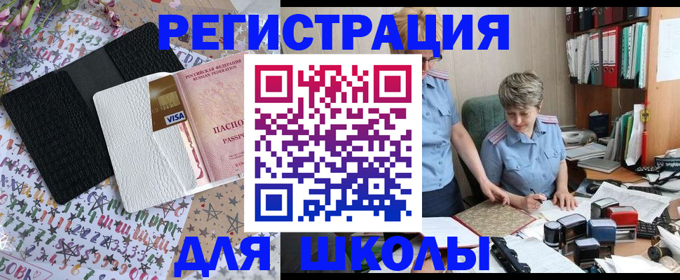 прописка паспорт в Биробиджане