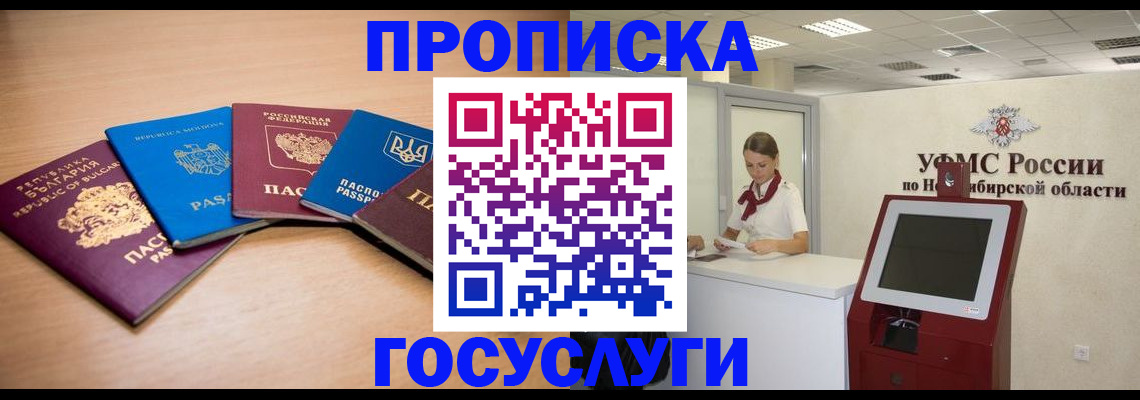 прописка от собственника в Биробиджане
