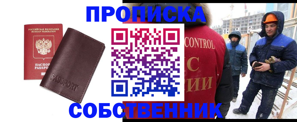 временная регистрация законно в Биробиджане