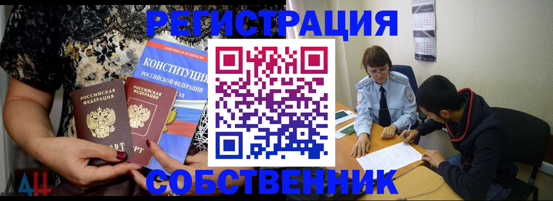 прописка для работы в Биробиджане