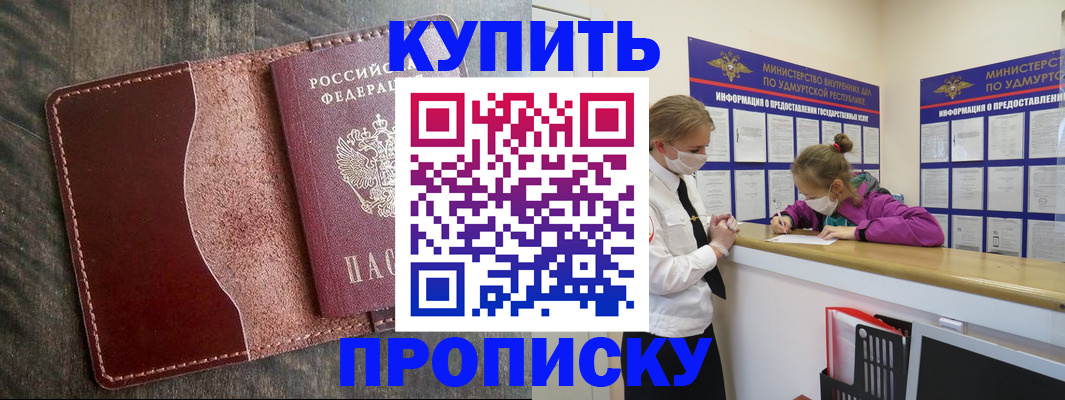 временная регистрация купить в Биробиджане