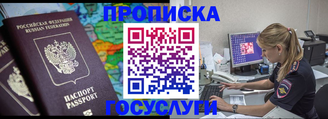 временная регистрация собственник в Биробиджане